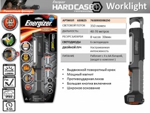 Фонарь Energizer HardCase Pro Work Light E300668200