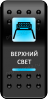 Переключатель кнопка Вкл-Выкл (Верхний свет) A6RR-6W000-24 A6GG-6W000-24 A6BB-6W000-24 Красная