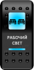 Переключатель кнопка света (Рабочий свет) A6GG-6W000-30 A6BB-6W000-30 Зеленая