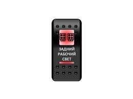 Переключатель кнопка Вкл-Выкл (Задний рабочий свет) A6RR-6W000-20 A6GG-6W000-20 A6BB-6W000-20 Зеленая