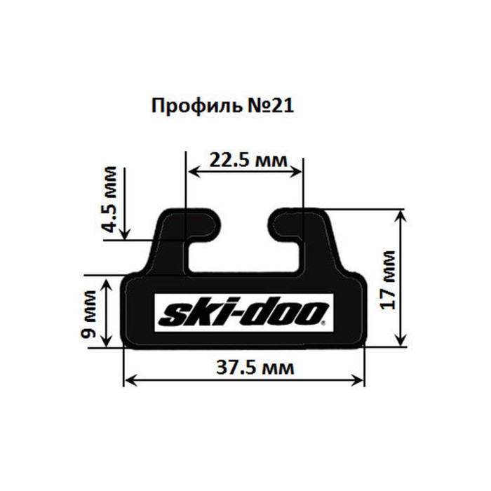 Склиз Garland 1310 мм для снегохода BRP Ski-Doo LYNX 21-5157-1-01-12, 21-5157-1-01-01 Черный