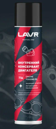 Внутренний консервант двигателя LAVR MOTO LN7736